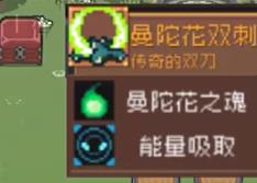 元气骑士前传精灵曼陀罗掉落装备全解析