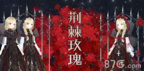 奇迹暖暖荆棘玫瑰高分攻略：顶配道具搭配详解