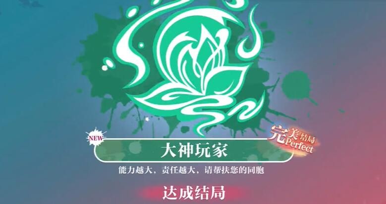 《美女，请别影响我学习》温苒大神玩家结局全攻略