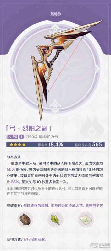 原神4.0纪行武器深度评测:强度、特性与适用角色全解析