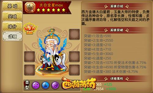 《西游萌萌》全能太白金星：道尊加持下的战神降临