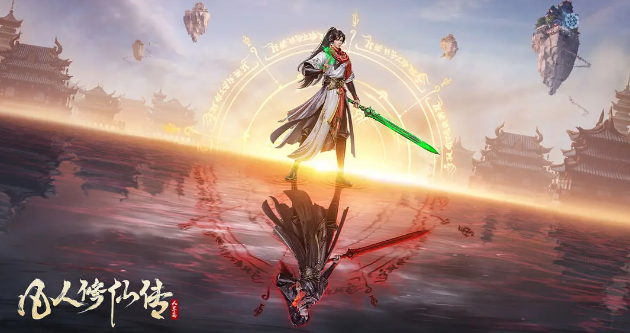 凡人修仙传人界篇奇遇全攻略：详细选择指南与实用技巧