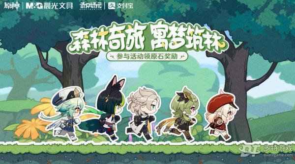 原神森林奇旅寓梦筑林网页活动全解析：活动地址、时间、玩法及奖励详解