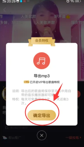唱吧APP导出MP3到手机的具体步骤详解