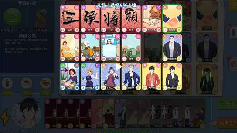 《职场浮生记》无限制卡牌：轻松实现无限循环，游戏爽点全解析