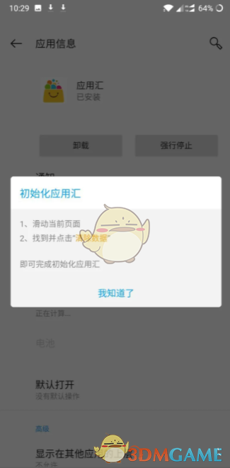 应用汇APP初始化全攻略：解决卡顿与数据混乱的详细教程