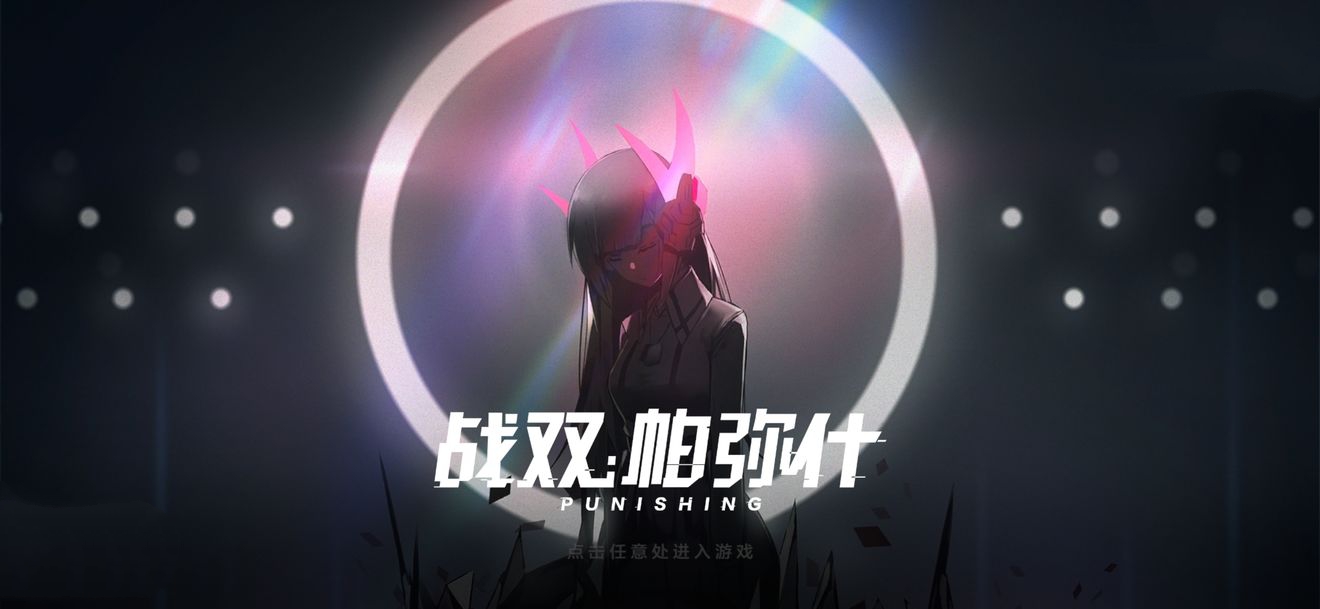 战双帕弥什零氪玩家抽卡培养全攻略：轻松玩转角色与竞技