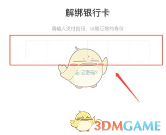 今日头条怎么解绑银行卡-解绑银行卡方法