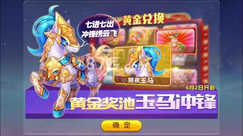 天天酷跑照夜玉马技能属性详解：经典模式表现优异，适合赵云搭配