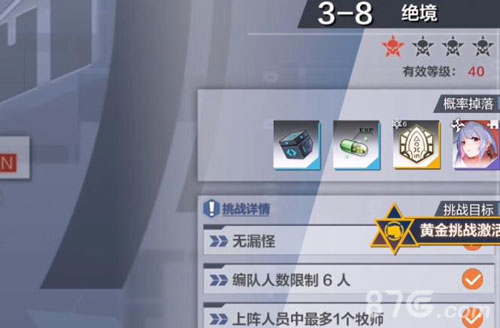 一零计划3-8关通关指南：三星攻略与打法技巧