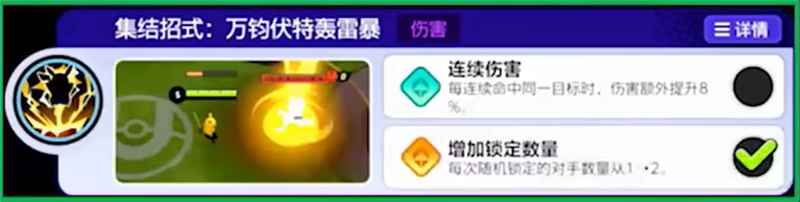 宝可梦大集结皮卡丘怎么玩才强：打法与搭配全解析