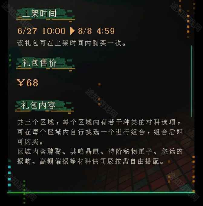 《重返未来1999》2.0版本限时礼包内容深度解析