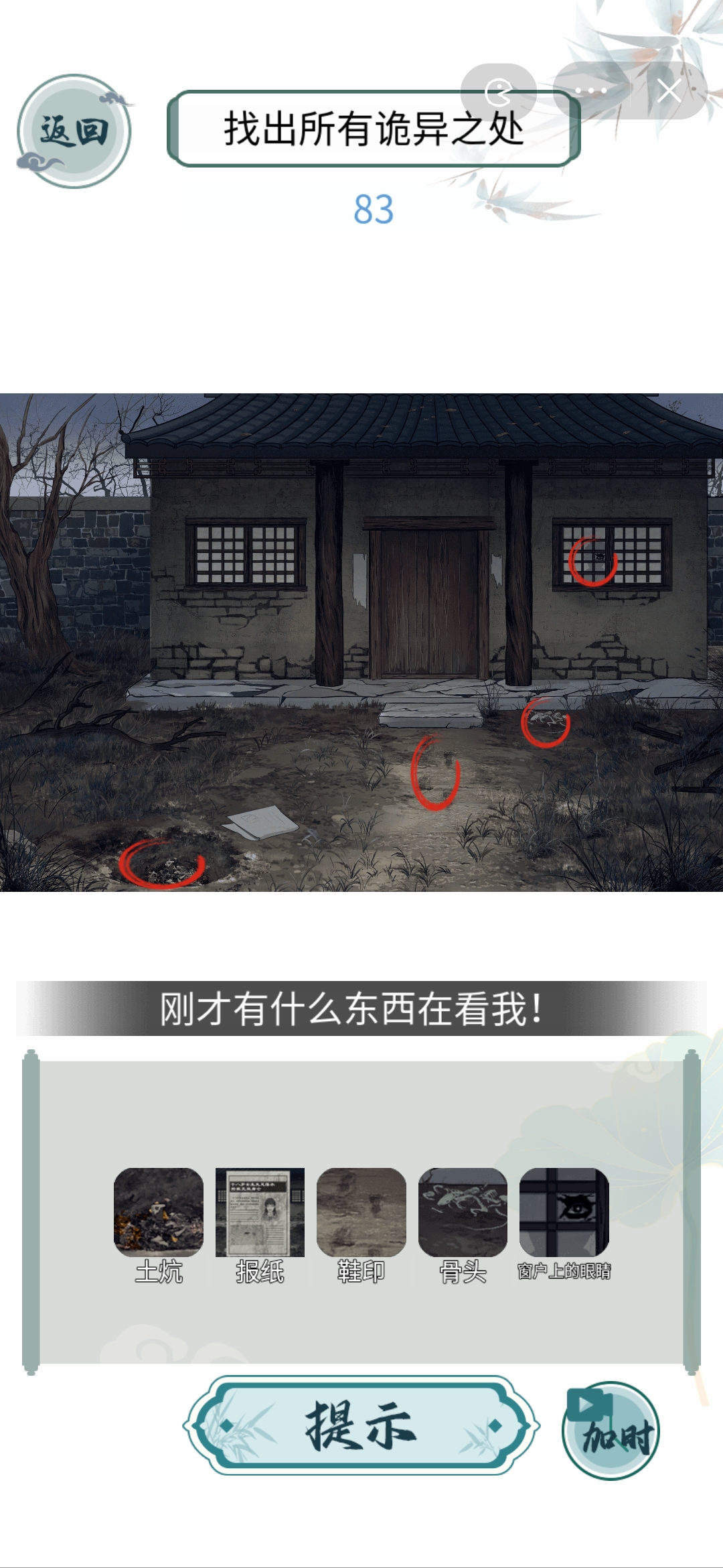文字玩出花诡异老宅通关秘籍