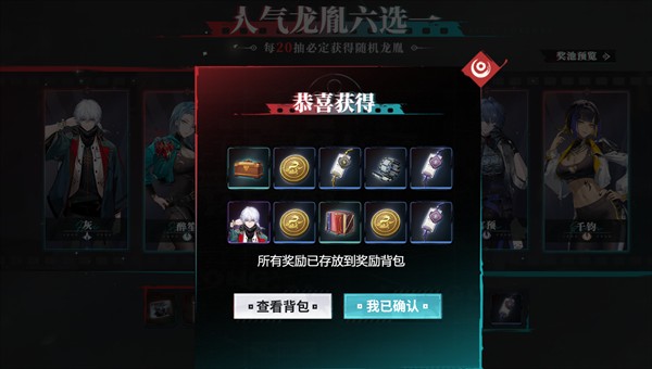 归龙潮预抽卡怎么选角色和道具