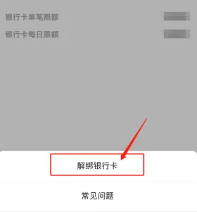 今日头条怎么解绑银行卡-解绑银行卡方法