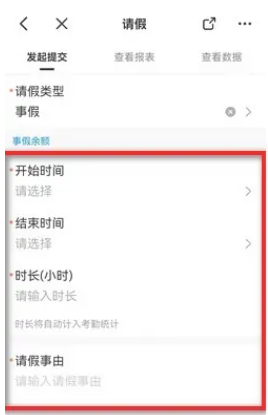 如何用钉钉搞定请假这事儿