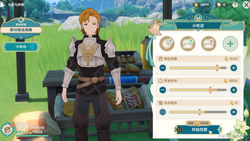 原神义卖小站10个客流周期营业资金分配全攻略