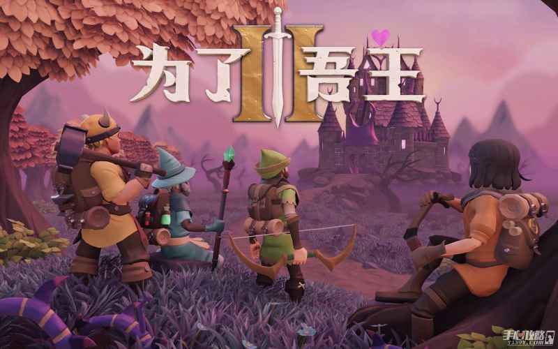 为了吾王2流浪汉解锁全攻略