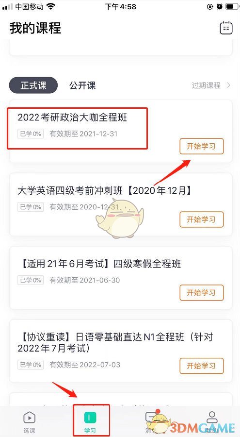 新东方在线提问全攻略