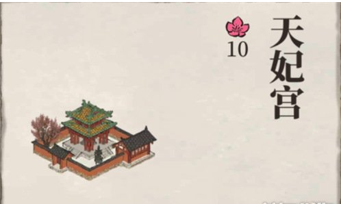 天妃宫在江南百景图中的作用与获取全解析