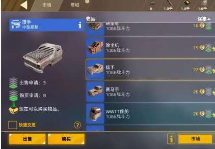 创世战车二级市场玩法全攻略