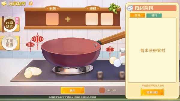 奥拉星手游元宵制作全攻略