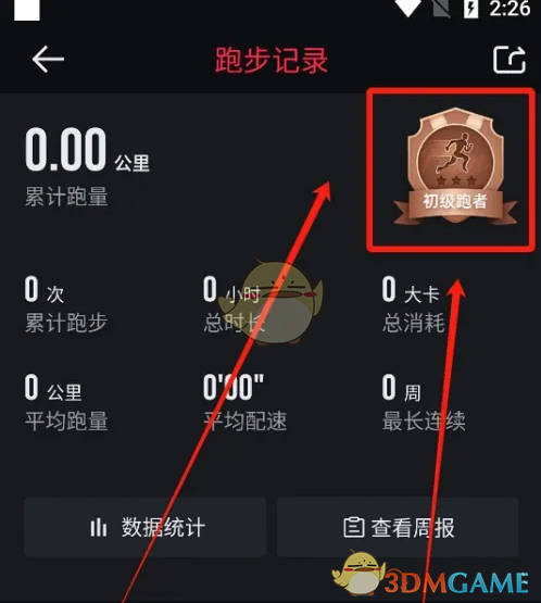悦跑圈奖牌获取全攻略：线上马拉松与城市勋章双路径拿奖牌