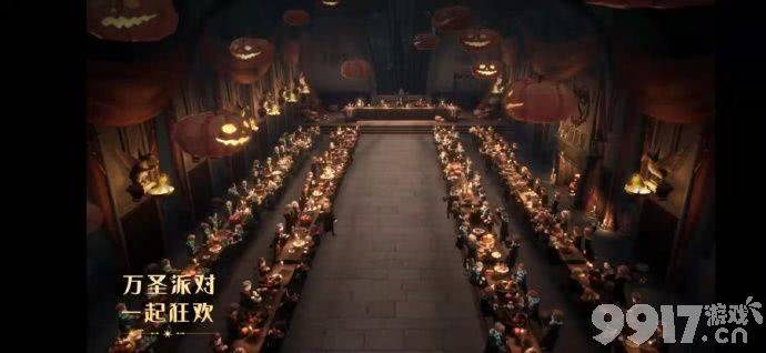 哈利波特魔法觉醒礼堂晚宴开放时间详解及万圣舞会活动攻略