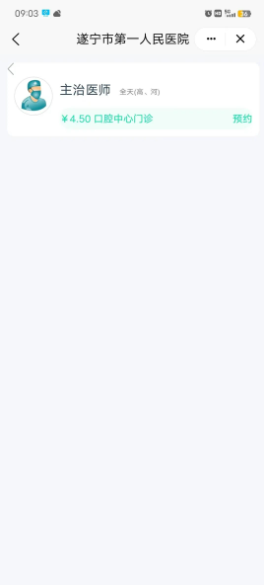 国家医保服务平台APP挂号全流程详解