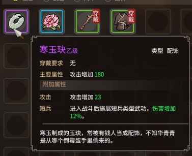 大侠立志传寒玉玦获取攻略:前期紫色道具如何拿取