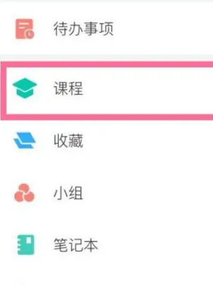 学习通自选课程方法一览