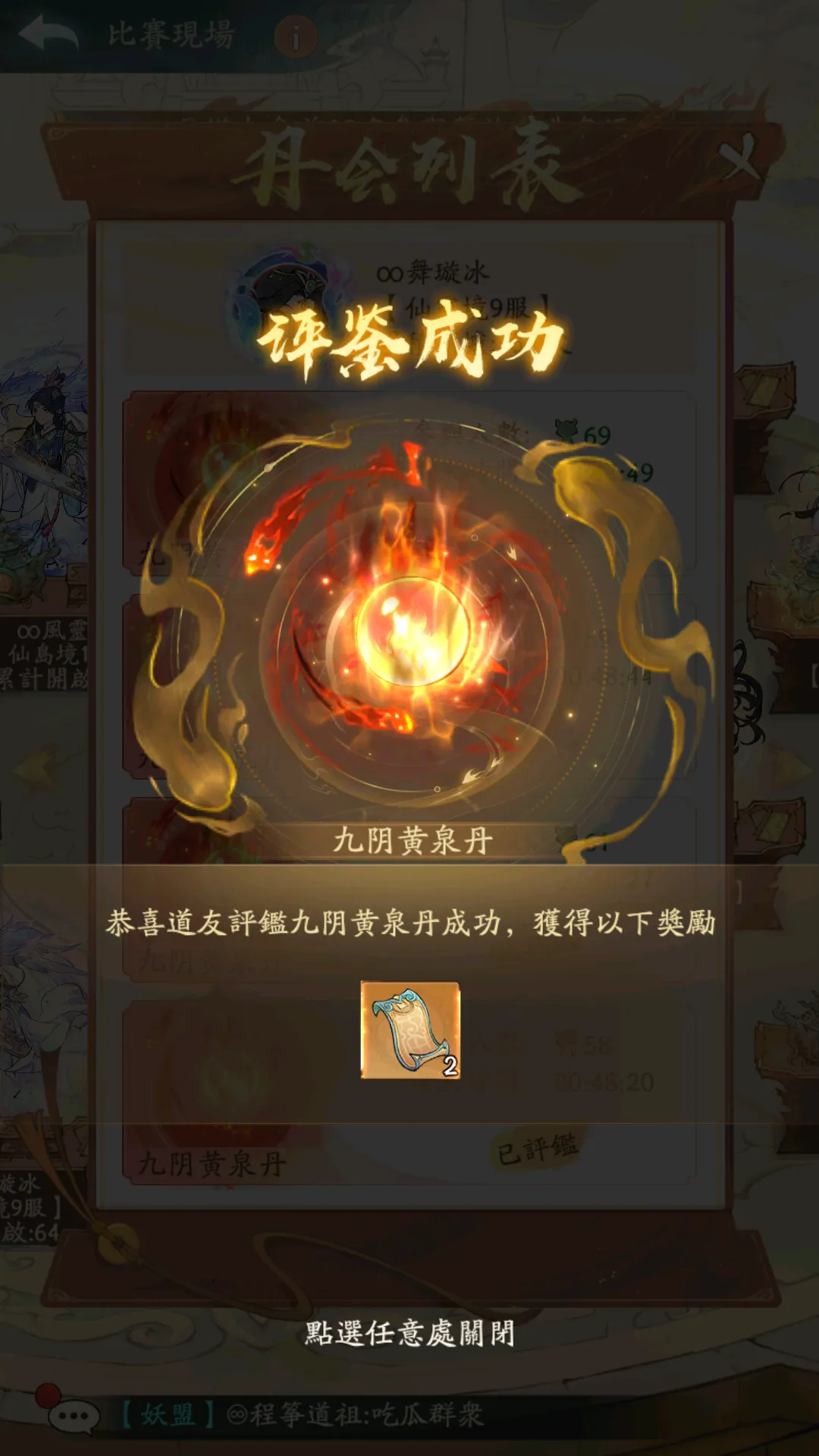 寻道大千药族大典活动全解析