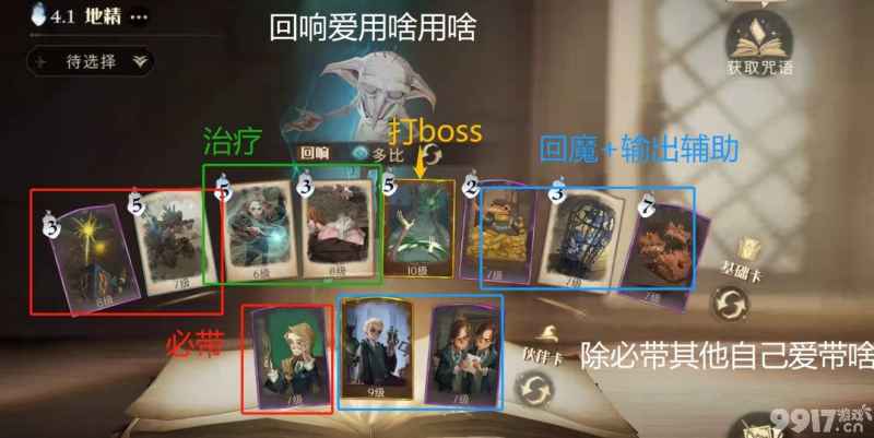 哈利波特魔法觉醒地精学院活动通关攻略