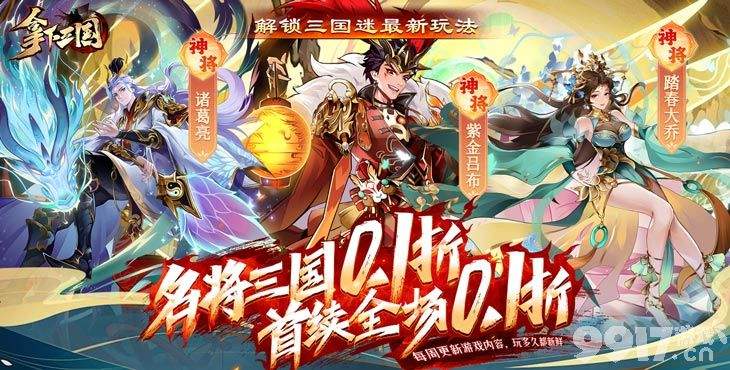 拿下三国2024最新兑换码领取指南