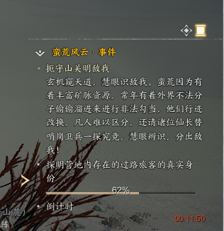 《诛仙世界》扼守山关明敌我事件攻略：如何精准识别敌我，轻松通关