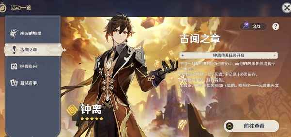 原神古闻之章宝箱全位置攻略