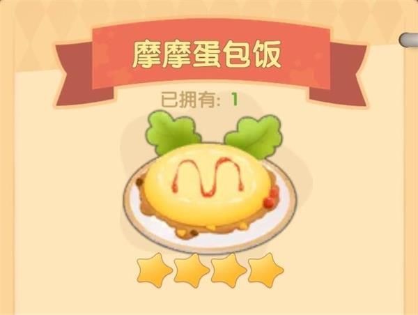摩尔庄园手游摩摩蛋包饭的制作方法详解