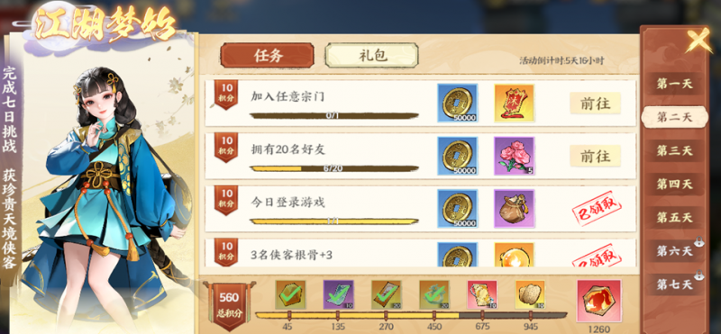 少年歌行风花雪月剑凌测试福利活动全解析