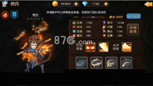 天堂战记火系佣兵悟空到底怎么样