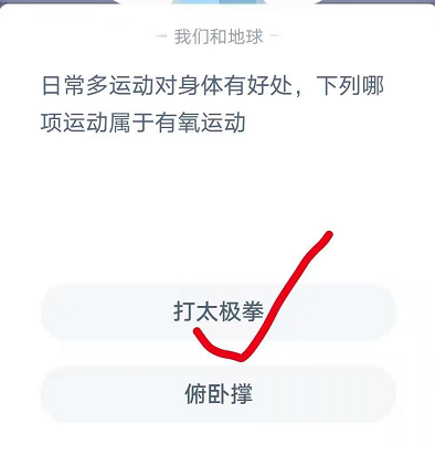 日常多运动，太极拳属于有氧运动