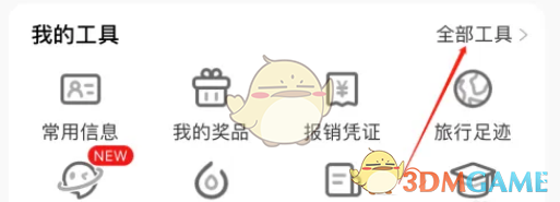 携程旅行在线选座全攻略