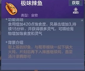妄想山海极味辣鱼的制作方法与食用技巧
