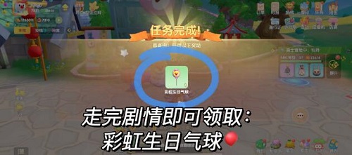 摩尔庄园彩虹姐姐生日气球获取指南：任务流程与活动意义解析