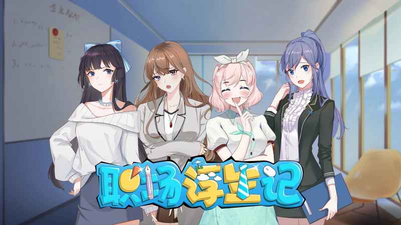 《职场浮生记》无限制卡牌：轻松实现无限循环，游戏爽点全解析