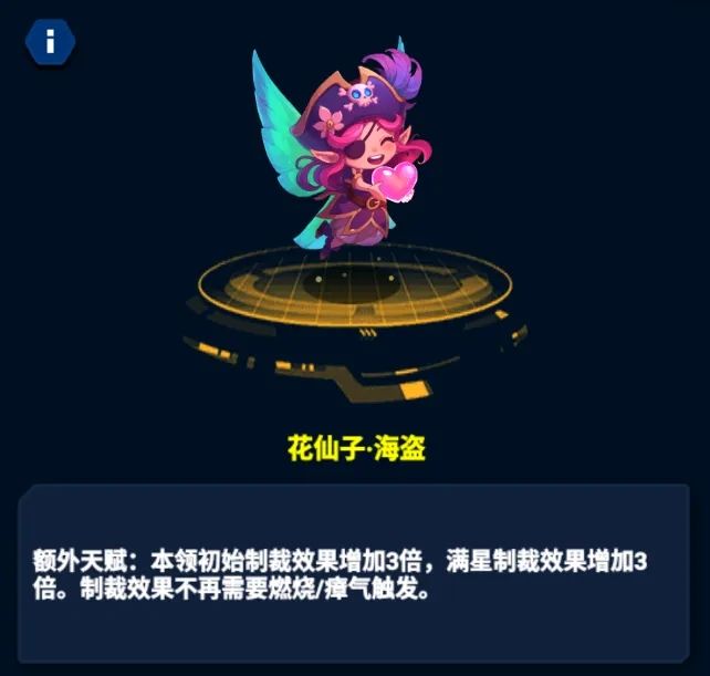 战机大作战花仙子深度解析与最强搭配推荐