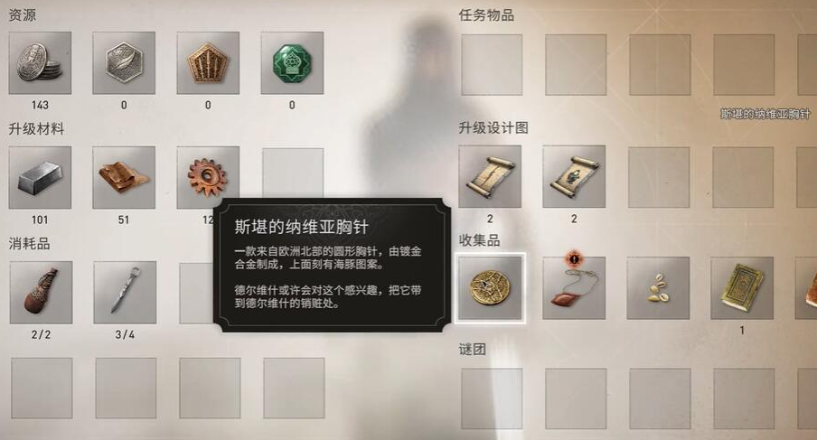 刺客信条幻景：斯堪的纳维亚胸针获取方法详解
