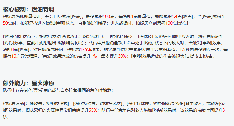 《绝区零》柏妮思技能加点全攻略