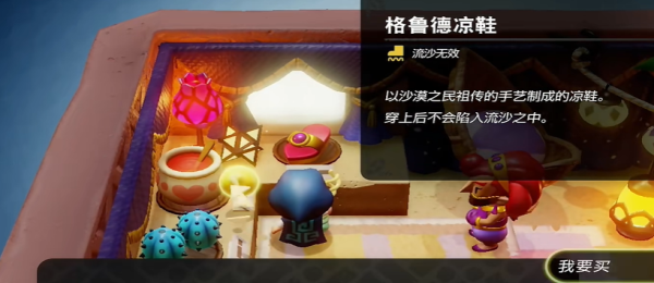 塞尔达传说智慧的再现:格鲁德凉鞋获取全攻略