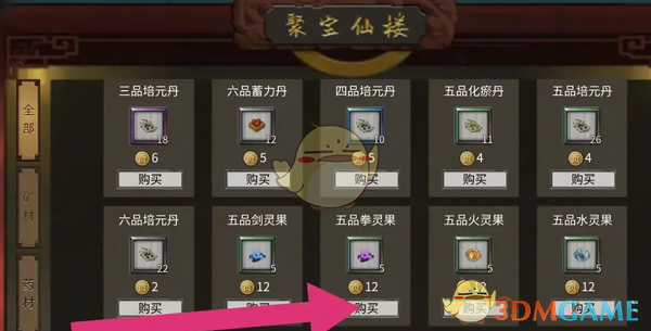 五品拳灵果的获取之道