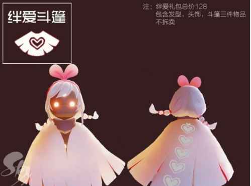 光遇绊爱斗篷的获取攻略